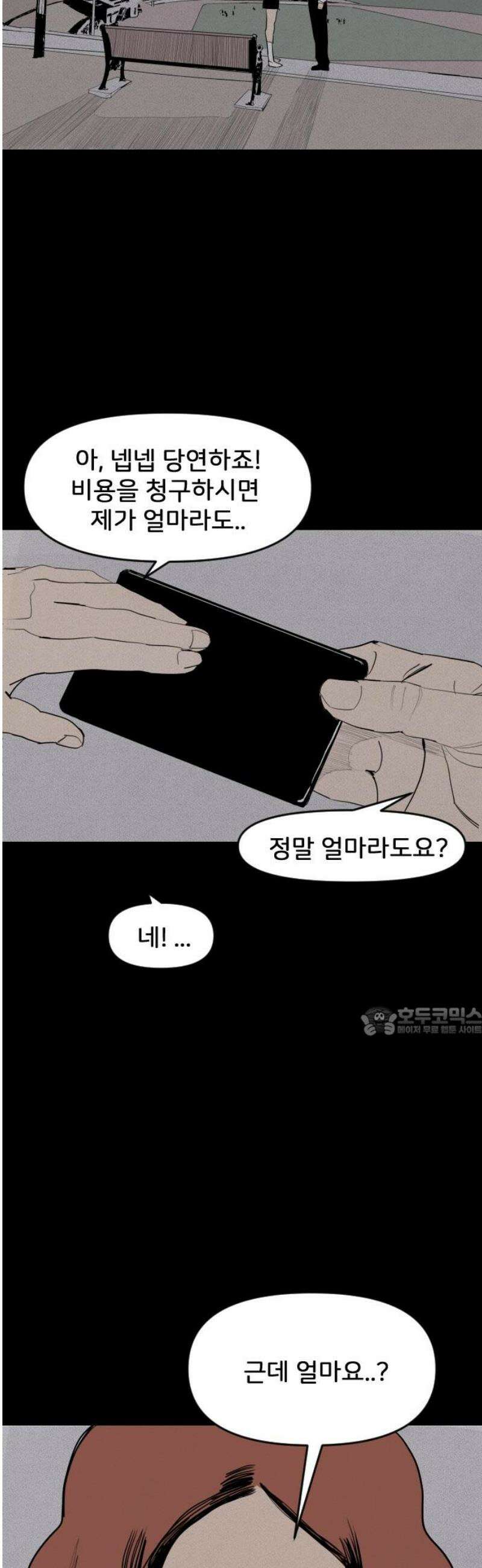 인서울카르텔 12화 15