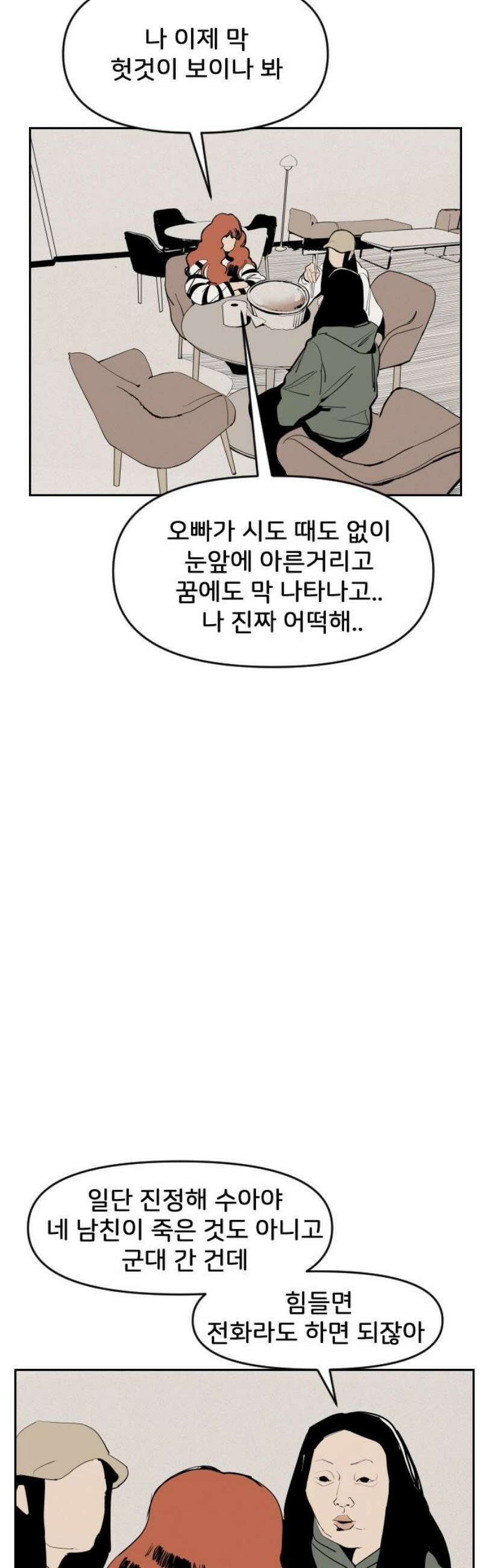 인서울카르텔 12화 20