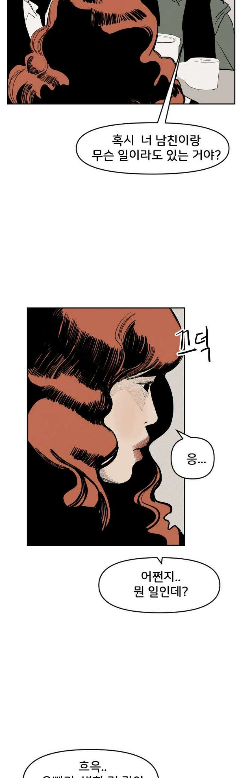 인서울카르텔 12화 21