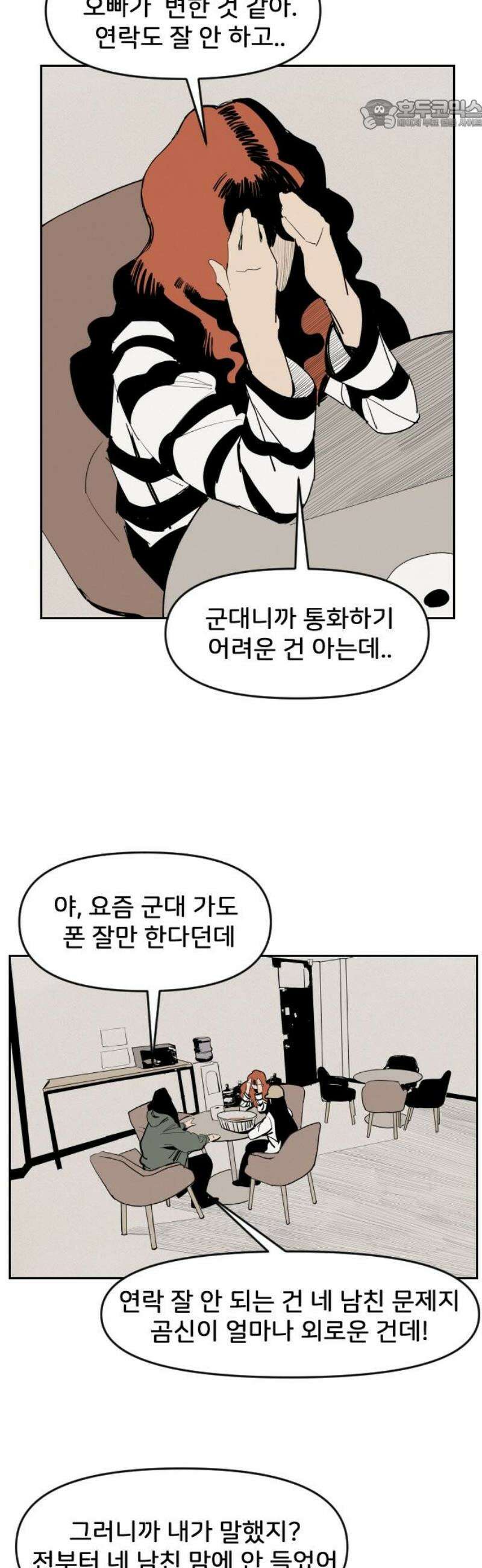 인서울카르텔 12화 22
