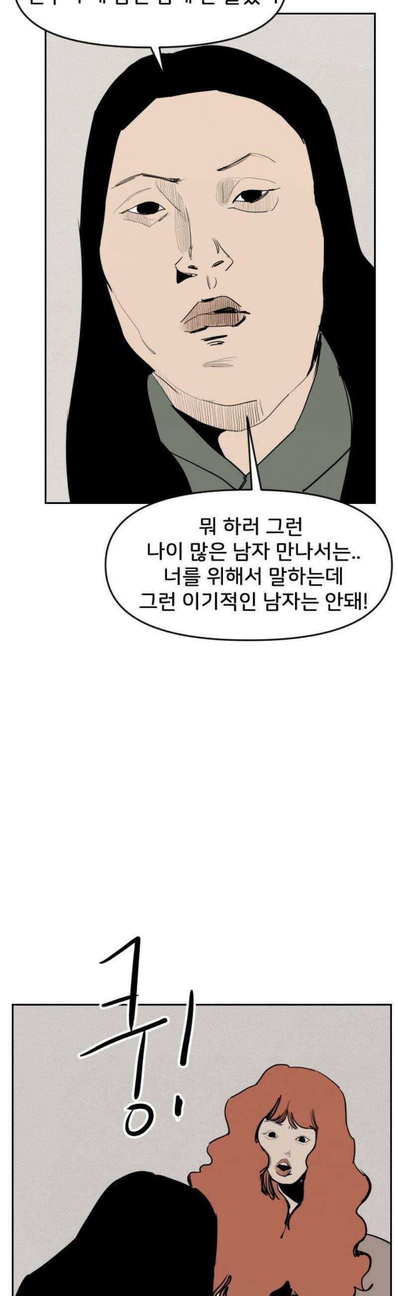 인서울카르텔 12화 23