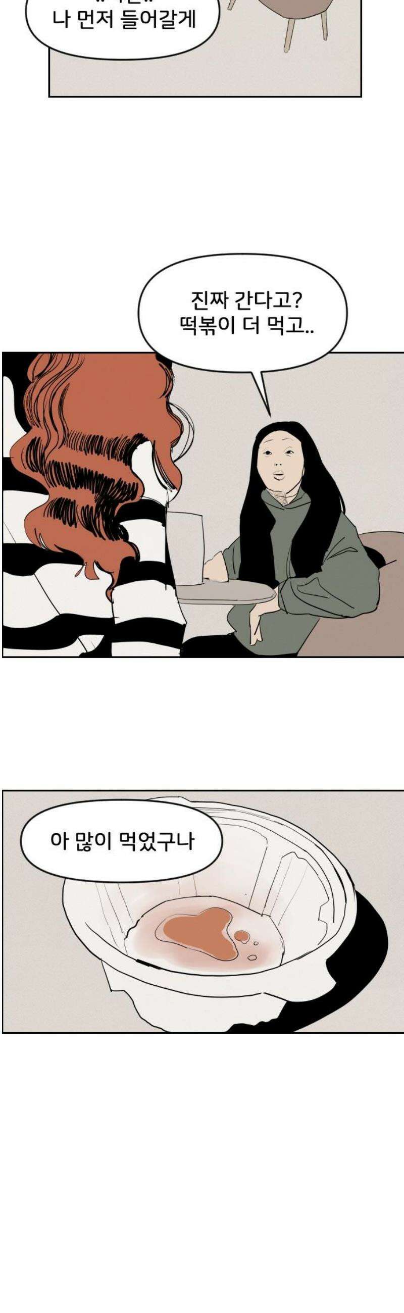 인서울카르텔 12화 25