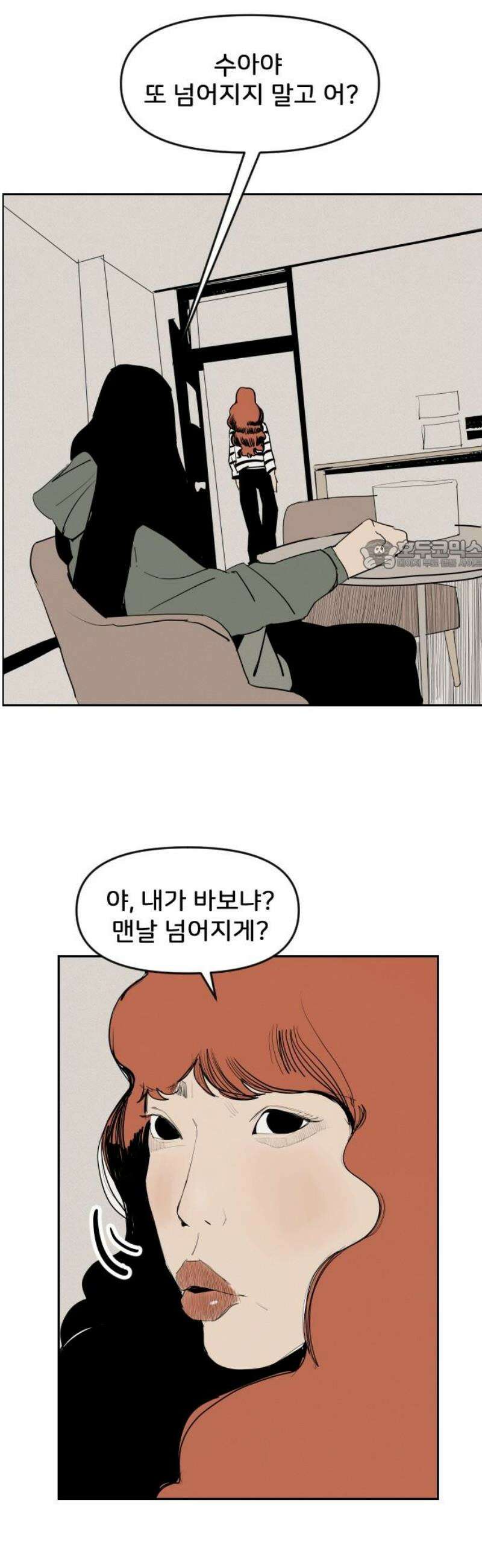 인서울카르텔 12화 26