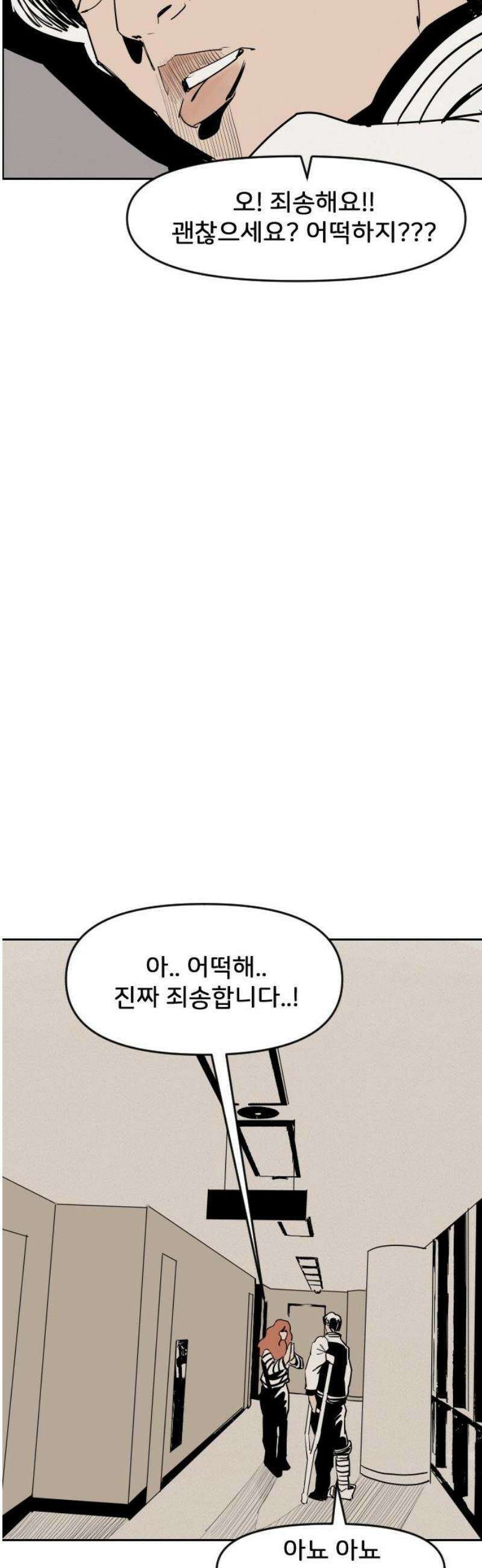 인서울카르텔 12화 31