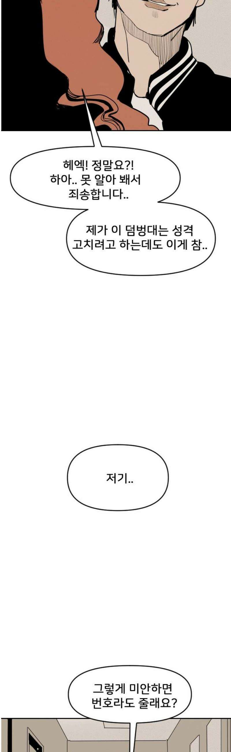 인서울카르텔 12화 33