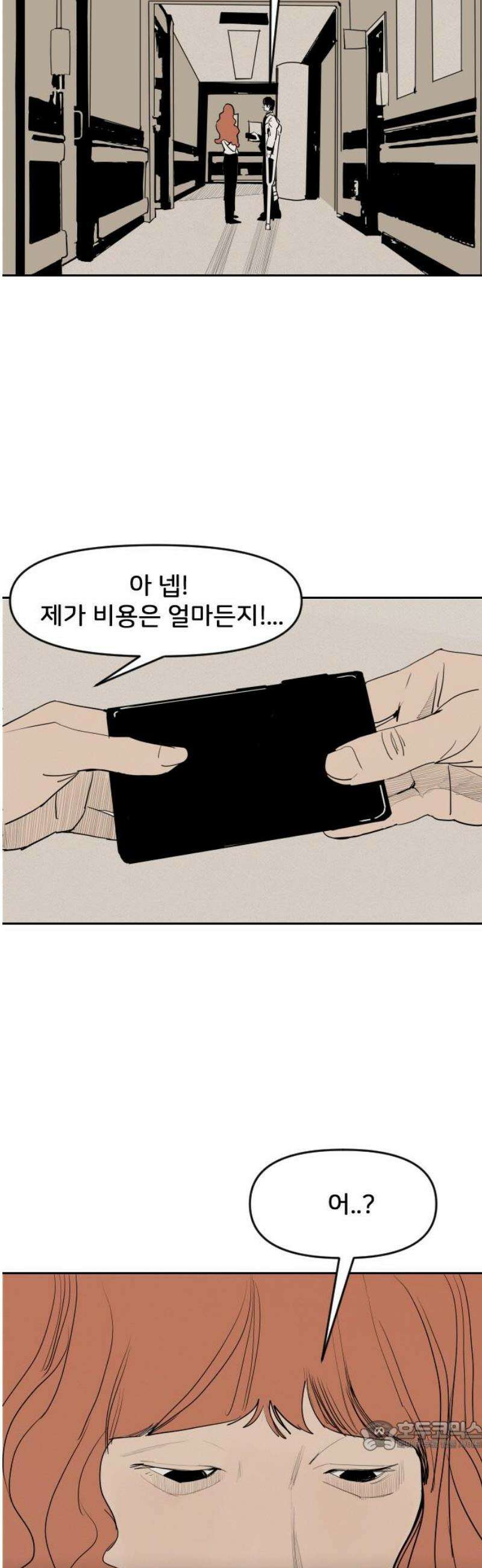 인서울카르텔 12화 34