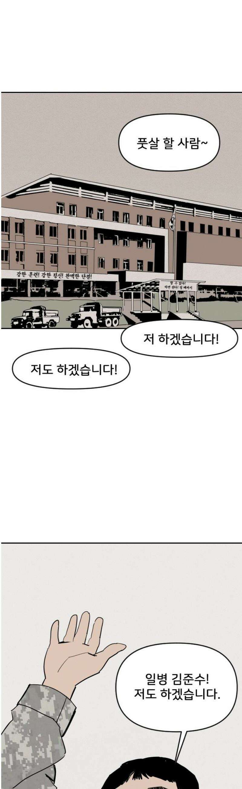 인서울카르텔 12화 38