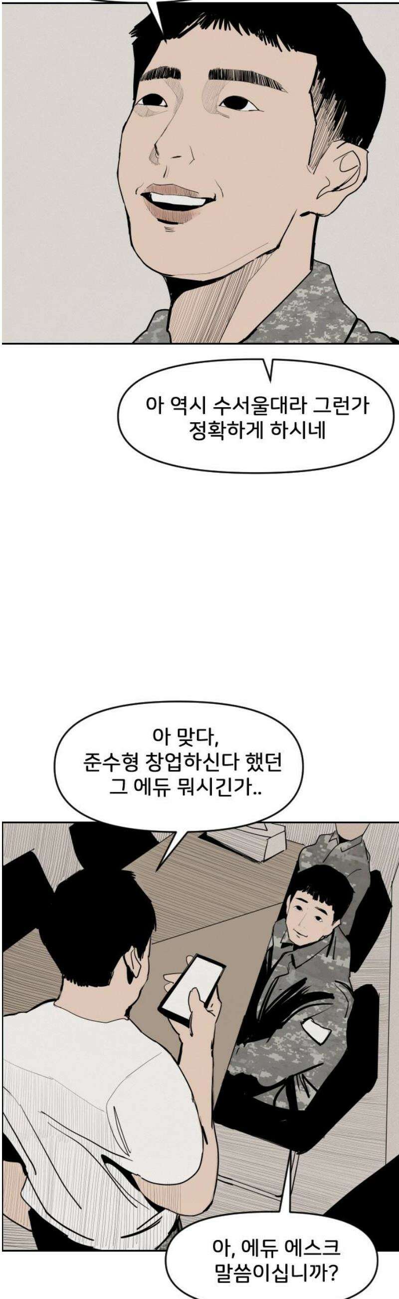 인서울카르텔 12화 40