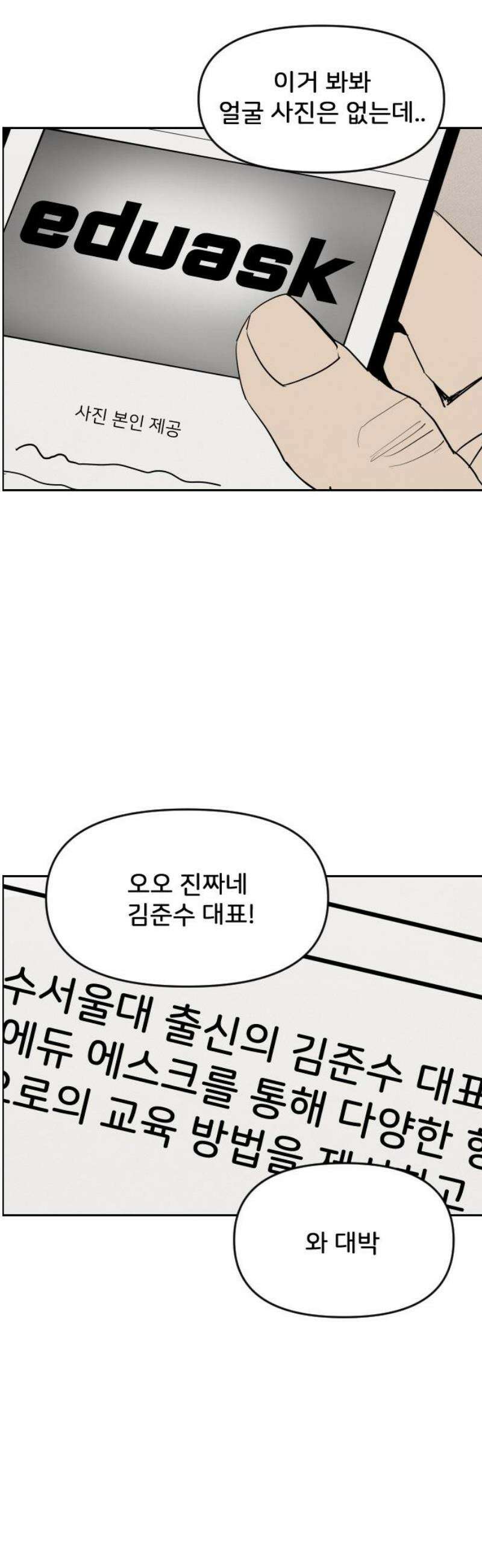 인서울카르텔 12화 42
