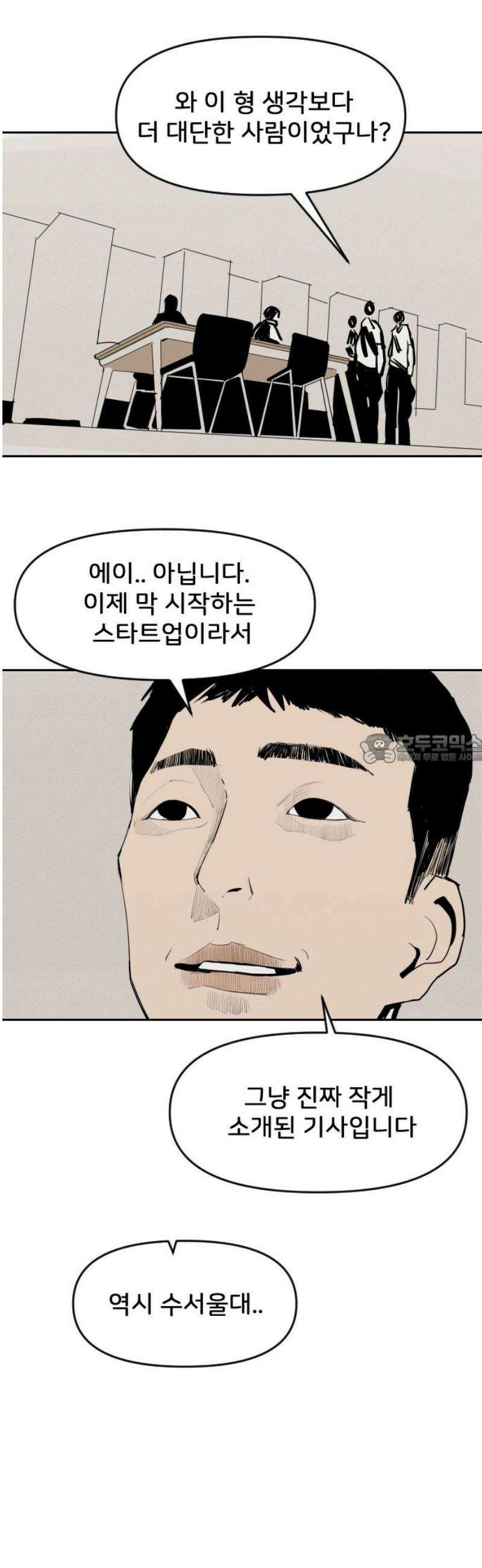 인서울카르텔 12화 43