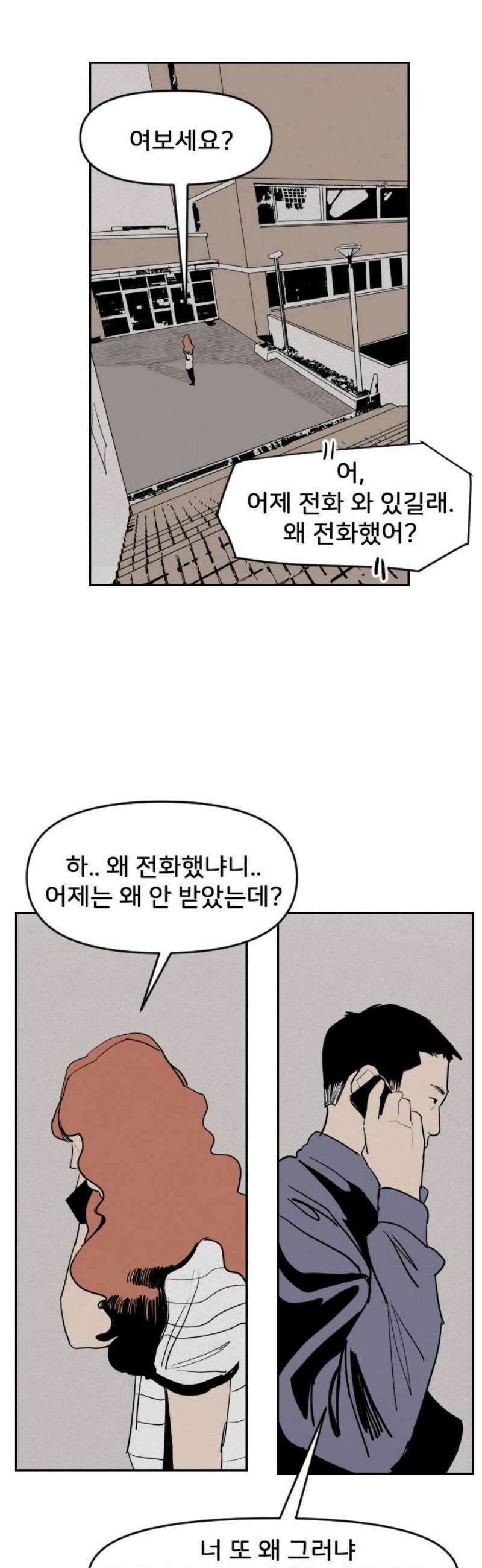 인서울카르텔 12화 46