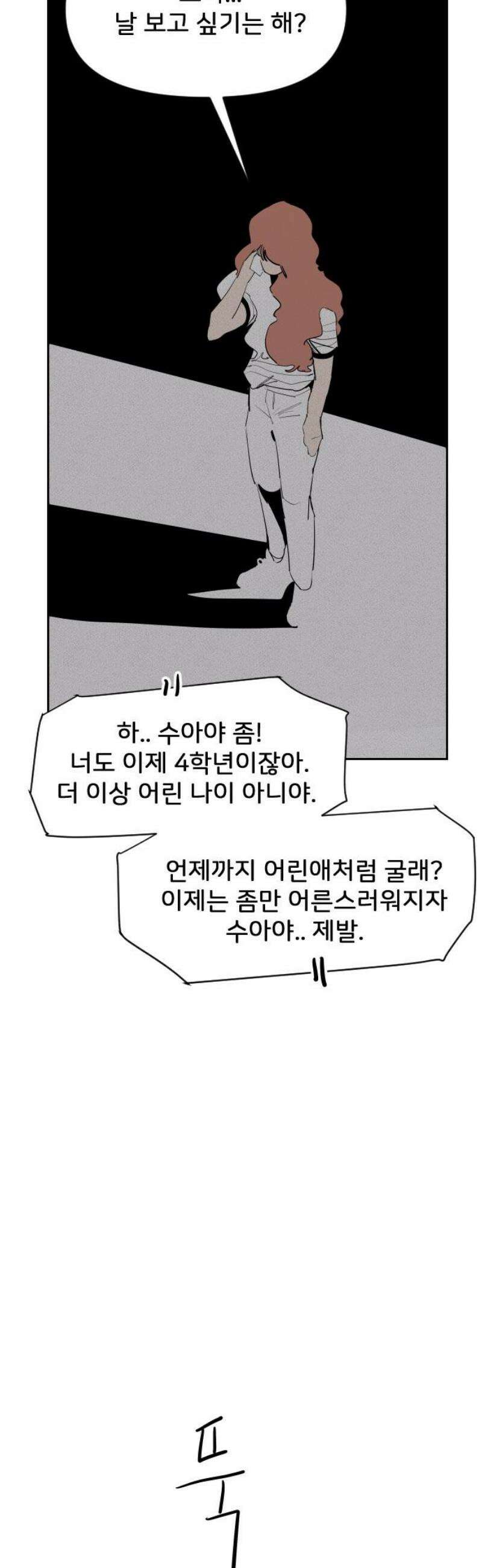 인서울카르텔 12화 48