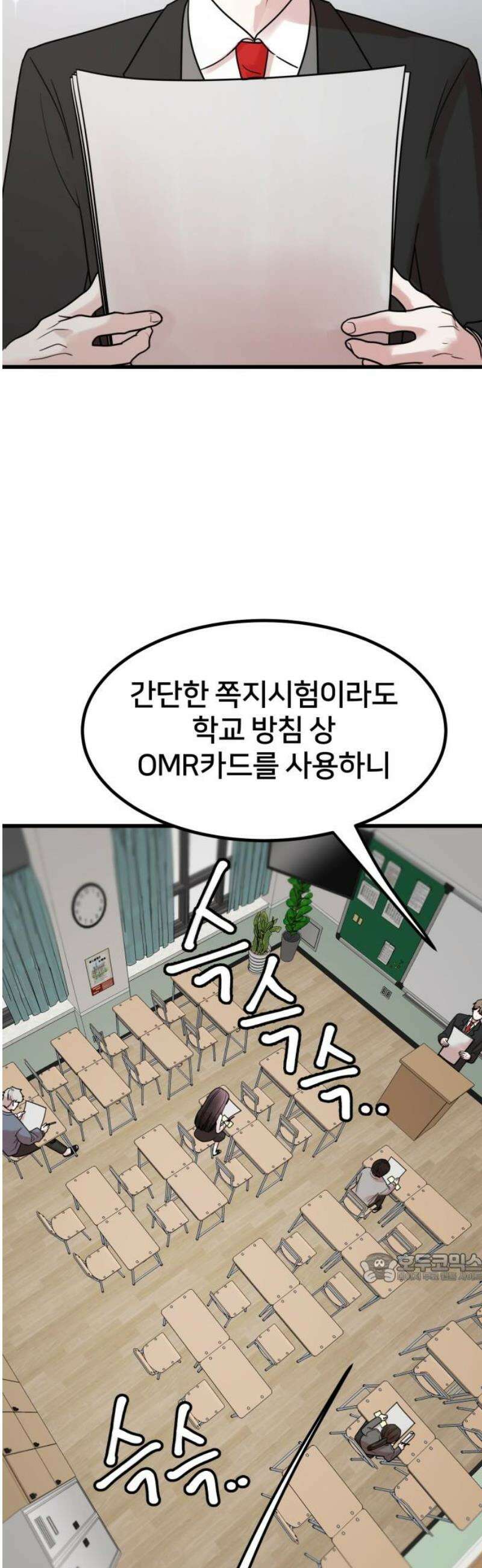 훈녀생정 13화 쪽지시험(2) 2
