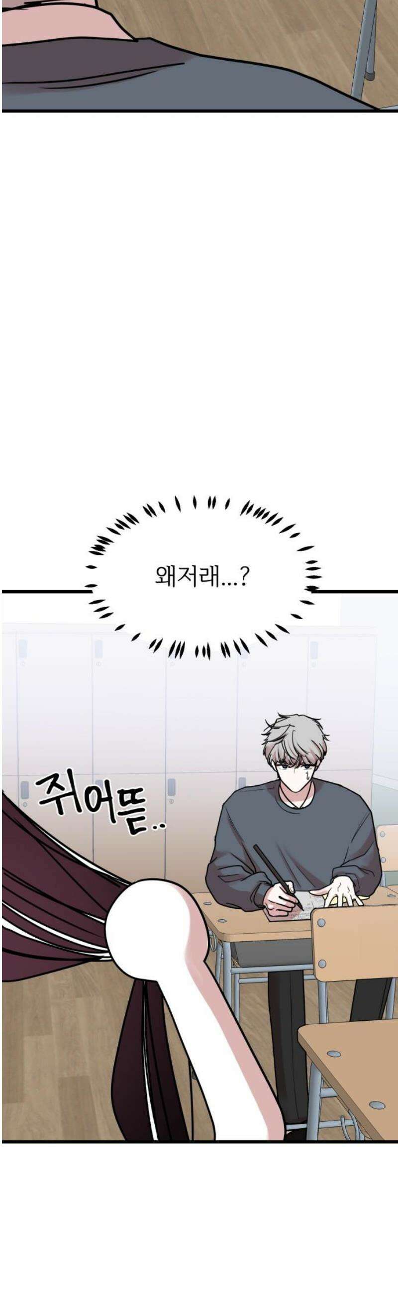 훈녀생정 13화 쪽지시험(2) 6