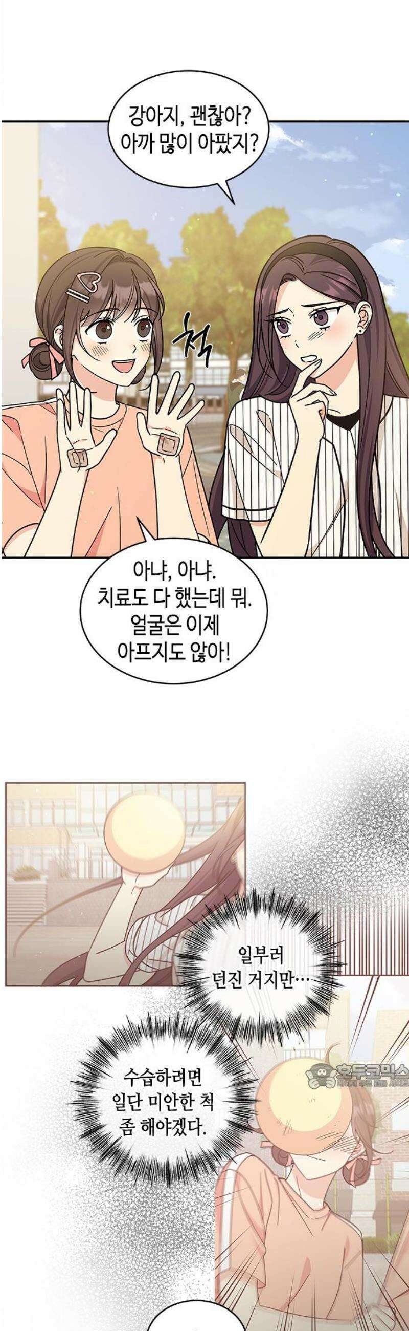 못난이 콤플렉스 31화 2