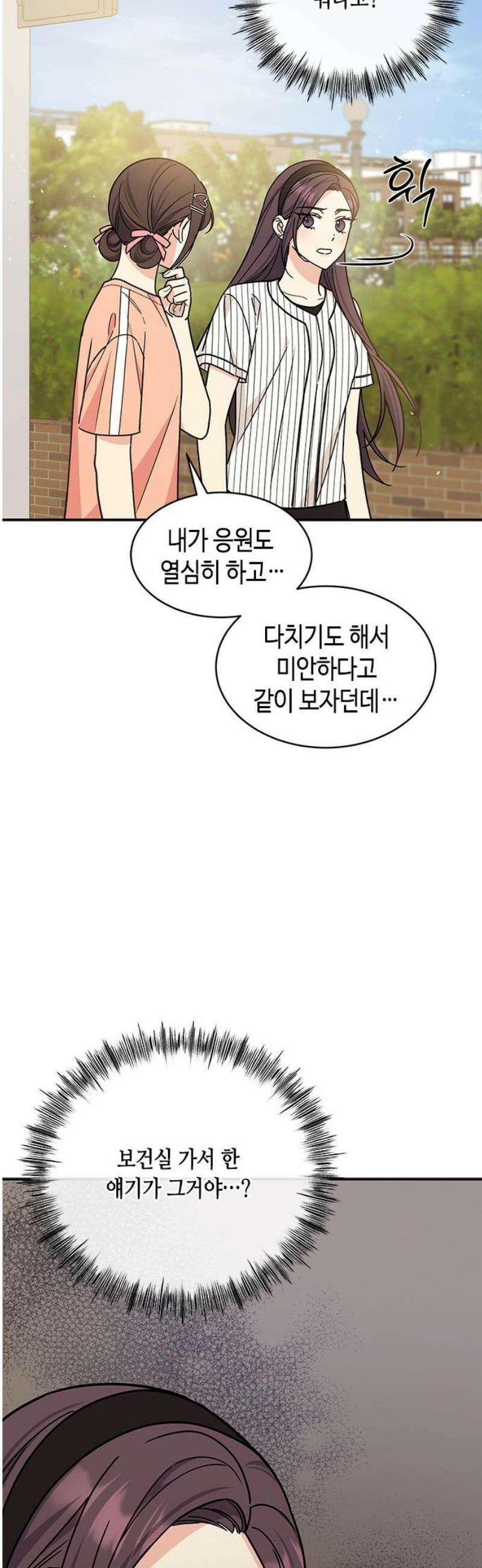 못난이 콤플렉스 31화 5