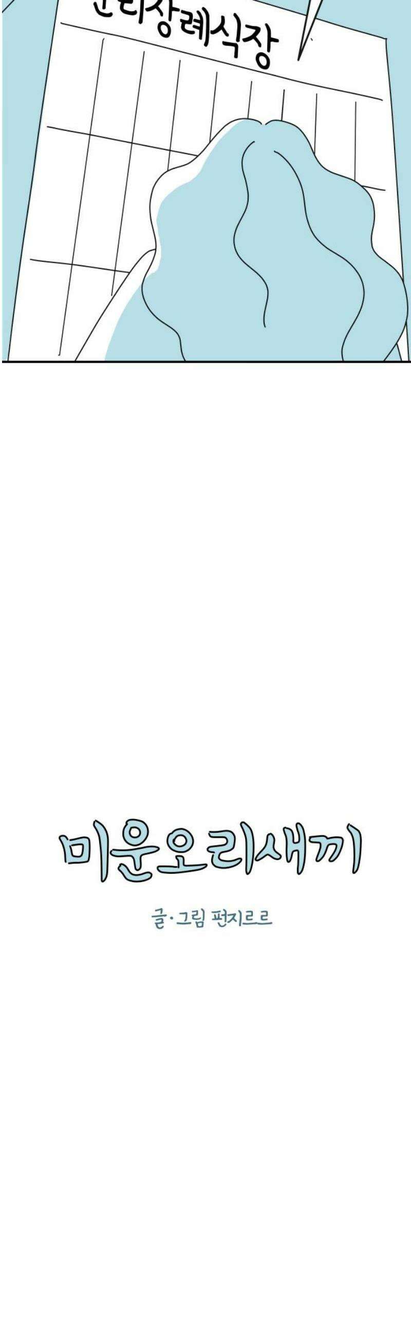 미운오리새끼 2화 5