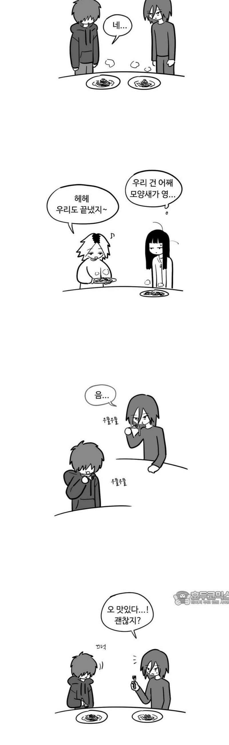 아르마딜로 56화 2