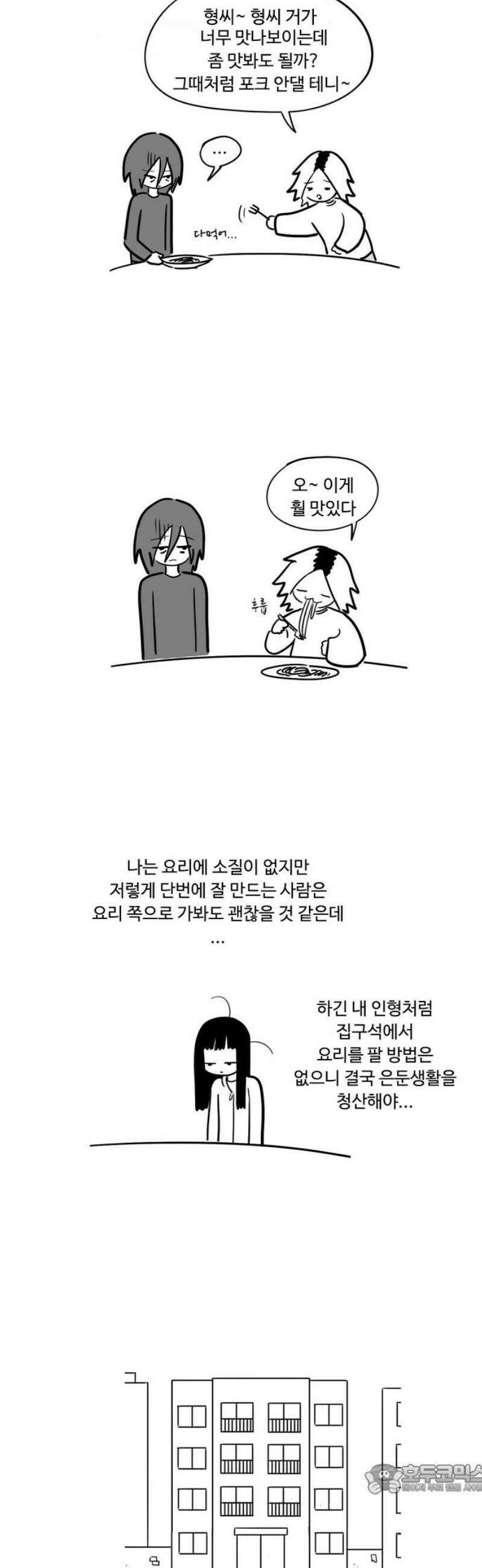 아르마딜로 56화 4