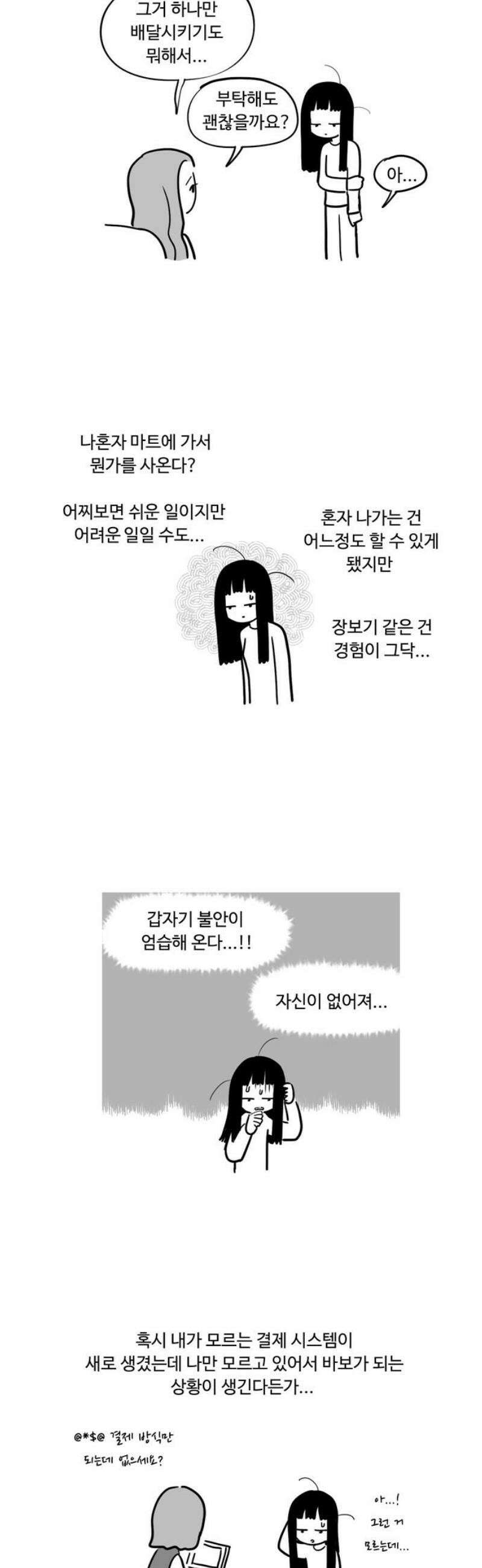 아르마딜로 56화 6
