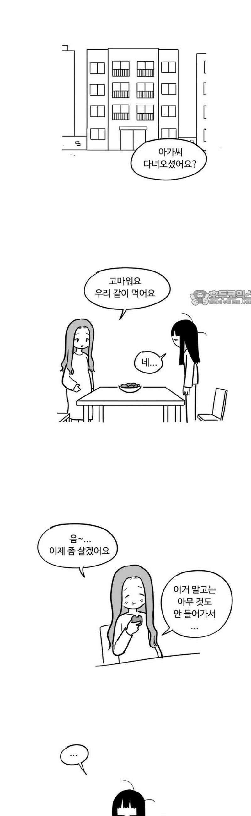 아르마딜로 56화 11