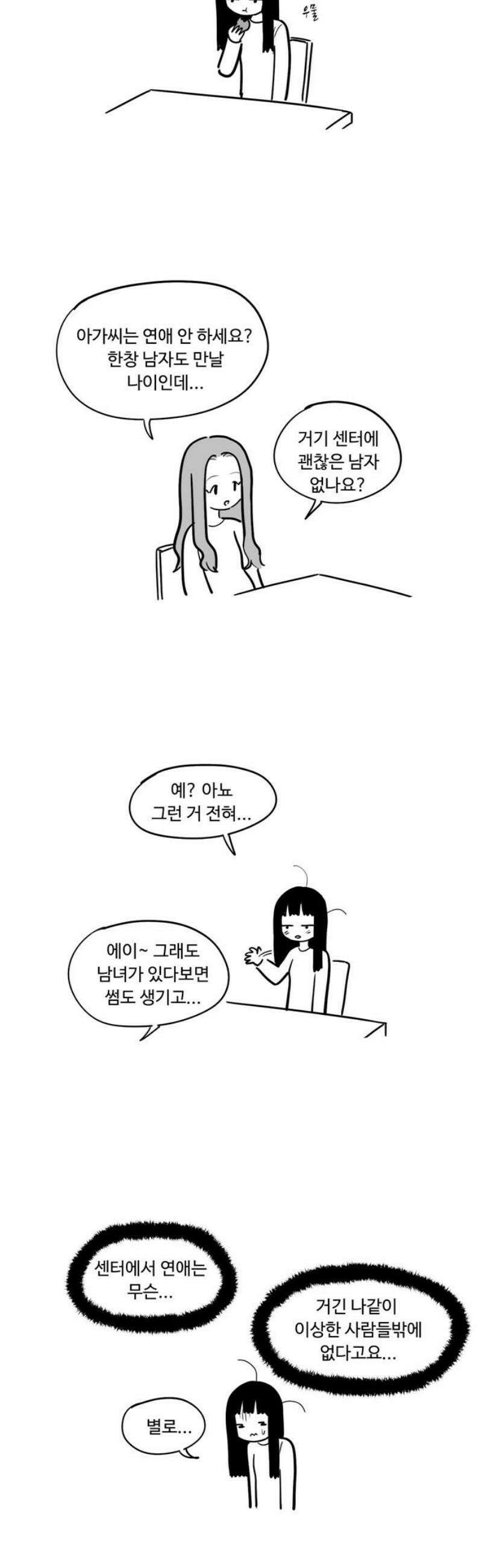 아르마딜로 56화 12