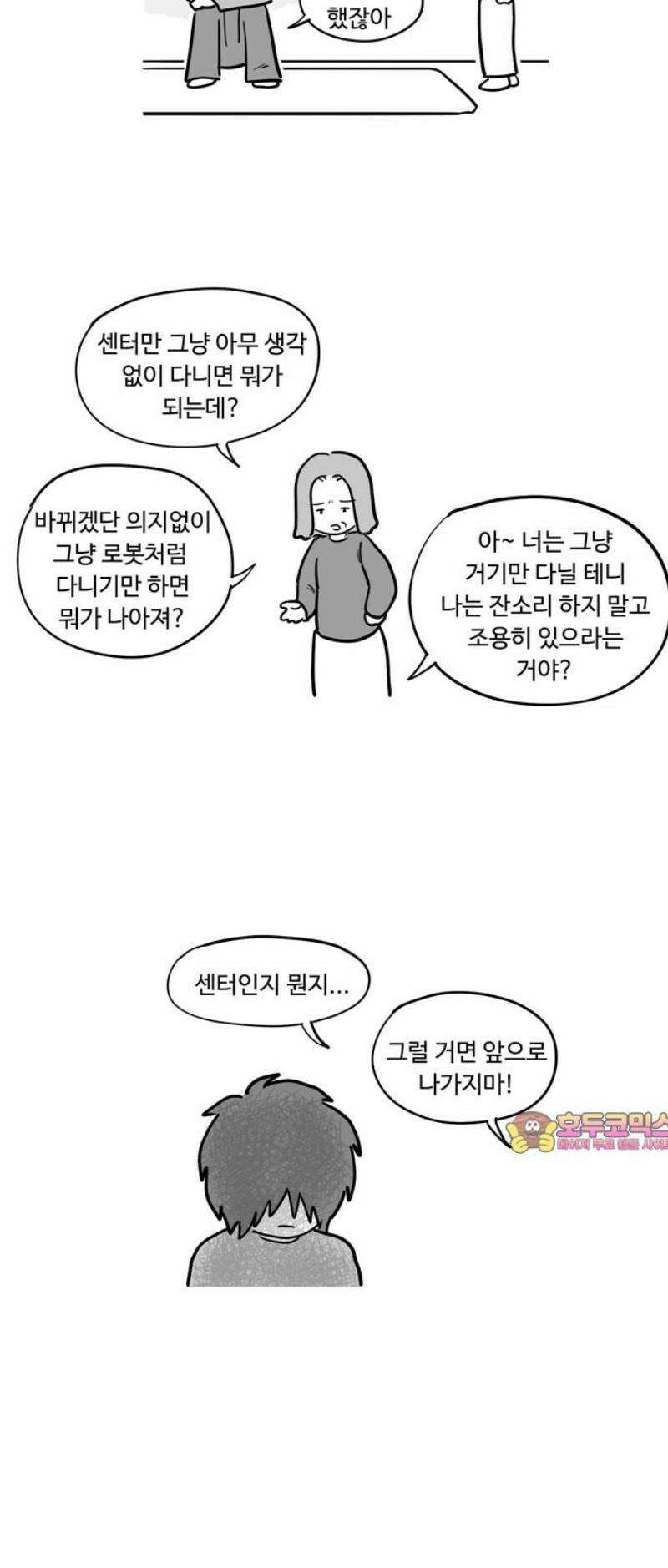 아르마딜로 56화 15