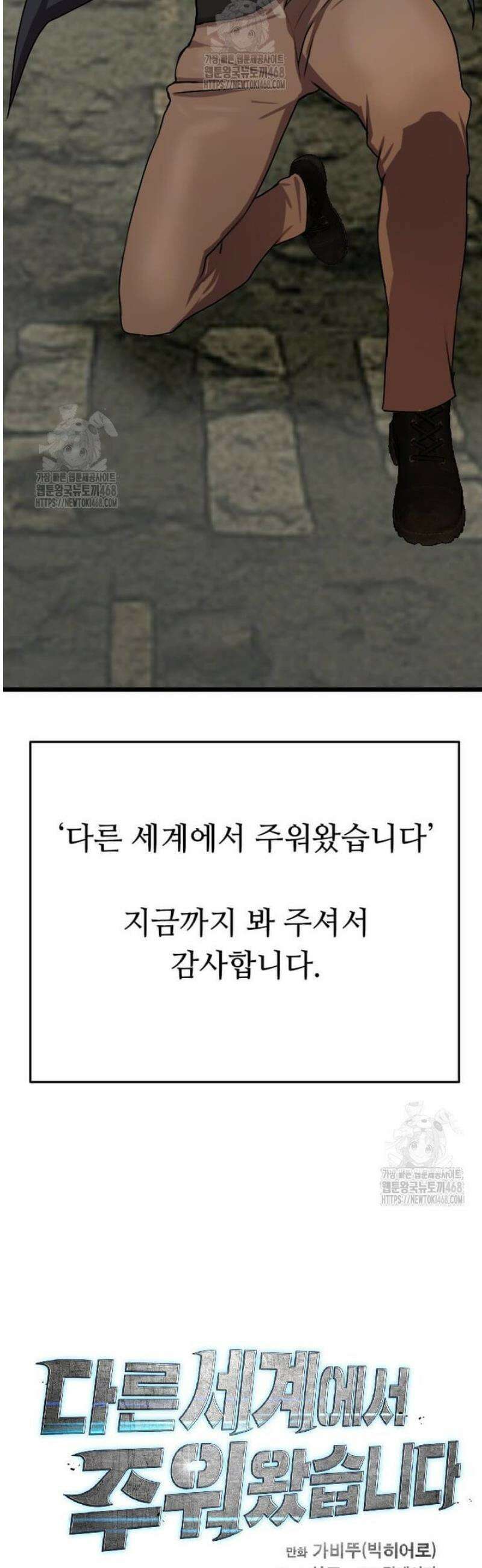 다른 세계에서 주워왔습니다 277화 [완결] 31