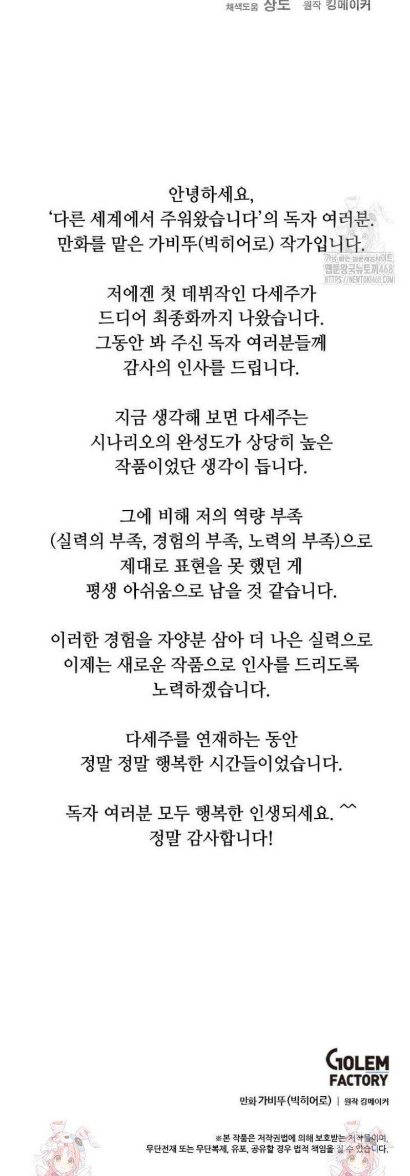 다른 세계에서 주워왔습니다 277화 [완결] 32