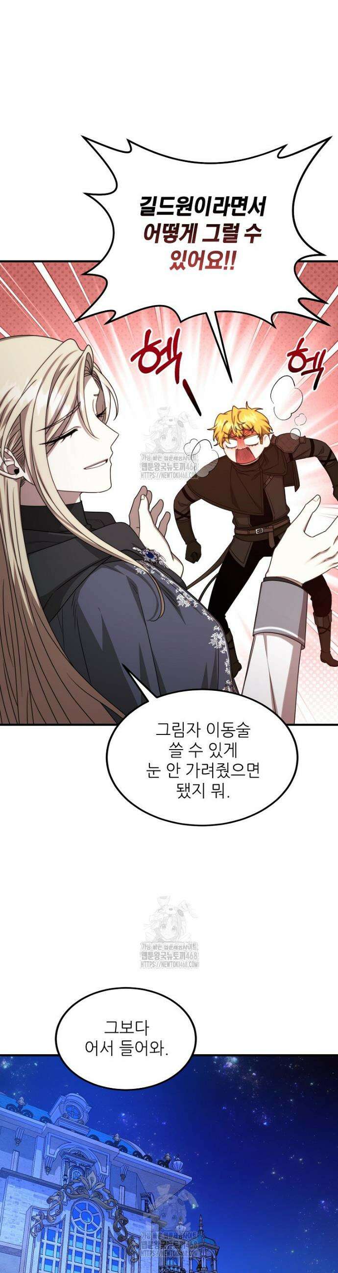 여기 게임 속 아닌가요? 39화 6