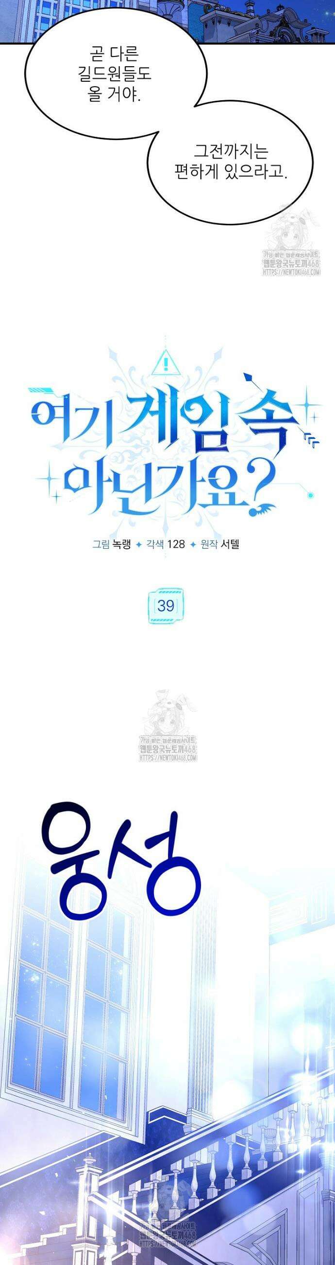 여기 게임 속 아닌가요? 39화 7