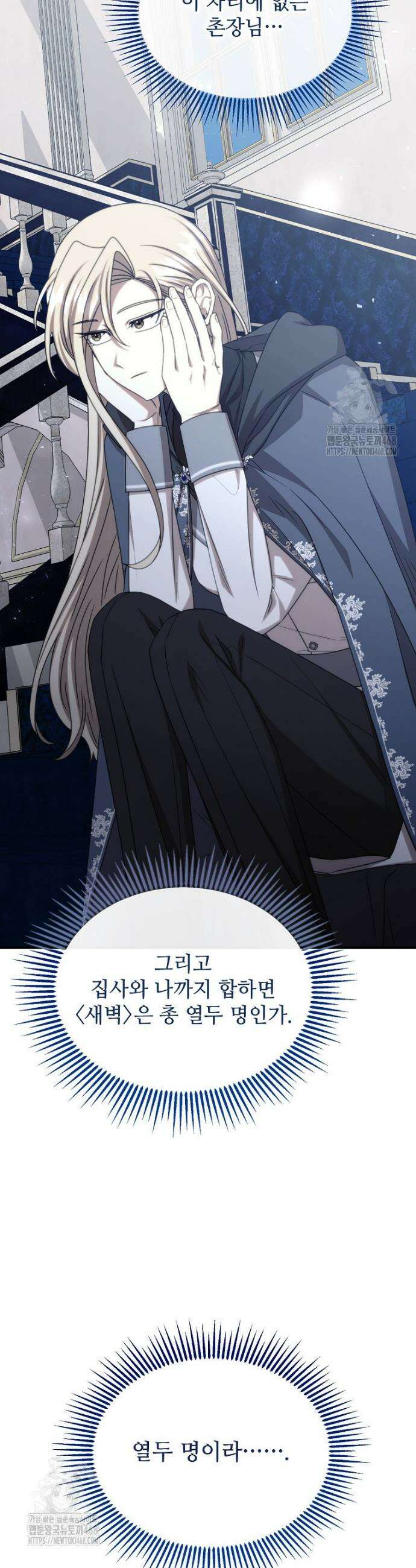 여기 게임 속 아닌가요? 39화 10