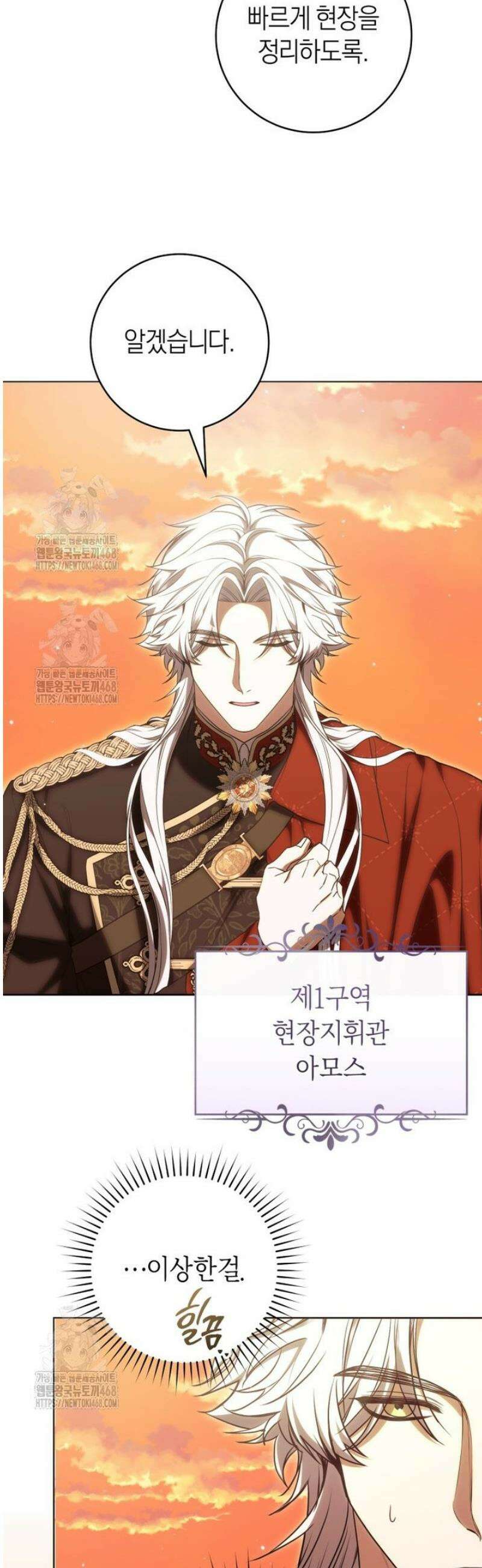 집착남주 두고 튀려는 엑스트라입니다 21화 2