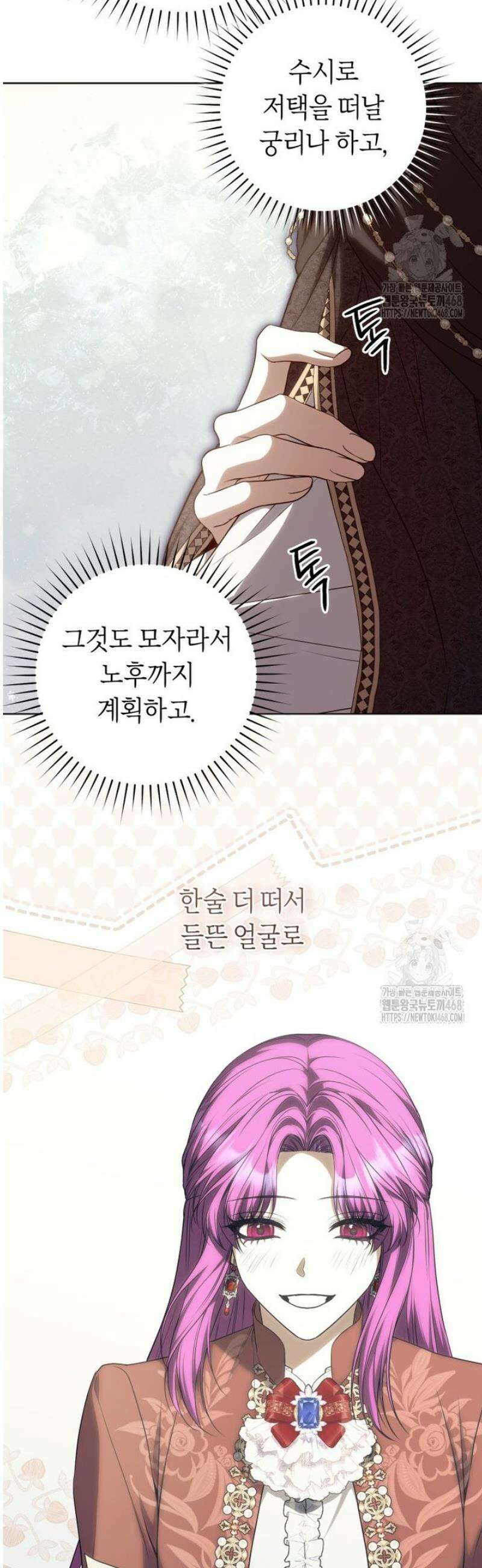 집착남주 두고 튀려는 엑스트라입니다 21화 8