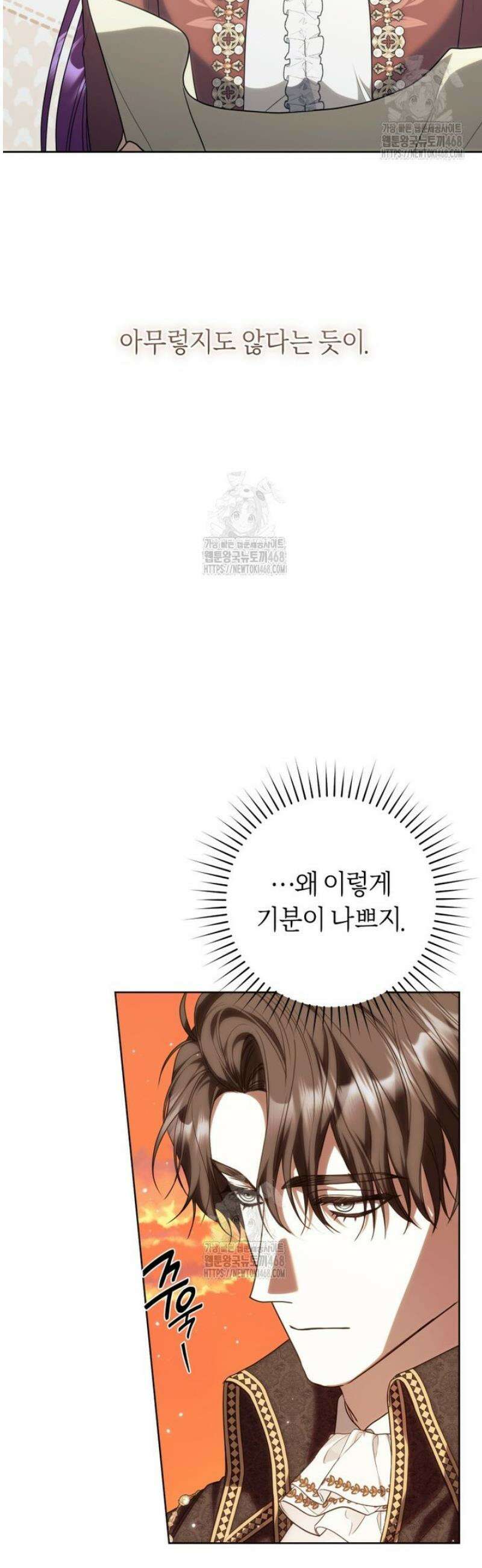집착남주 두고 튀려는 엑스트라입니다 21화 9