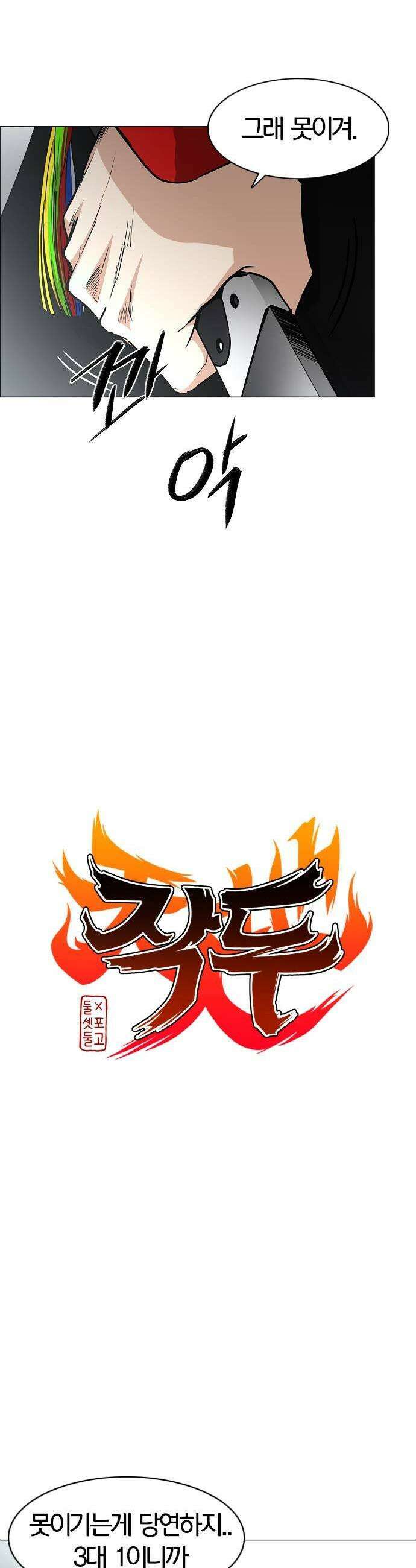 작두 54화 3