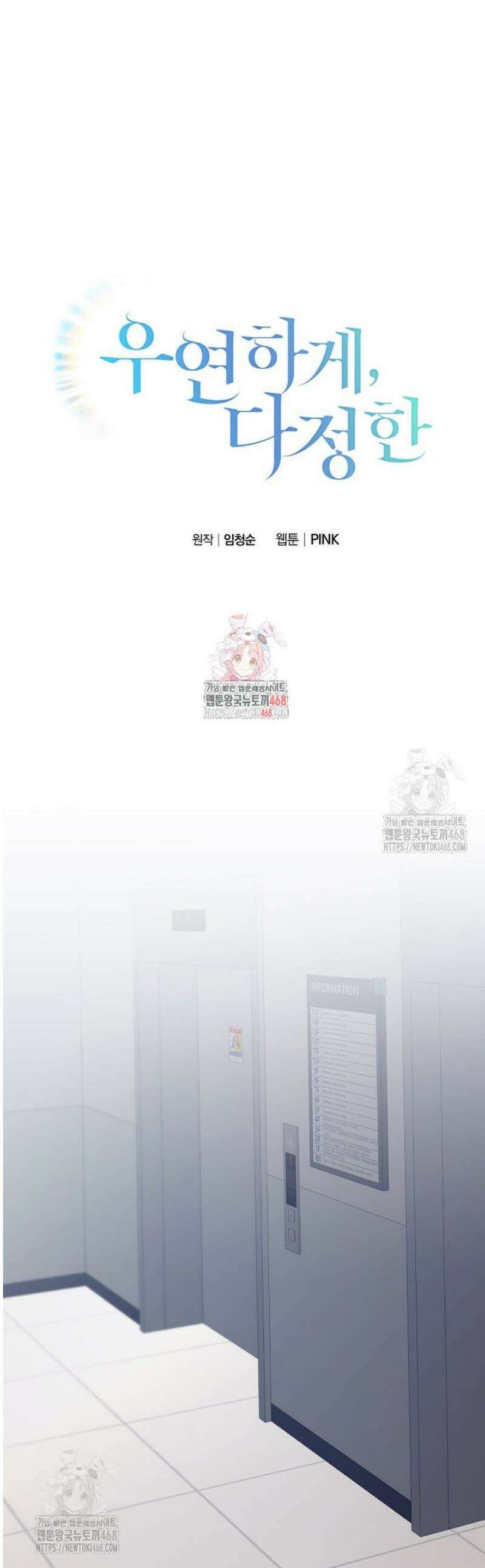 우연하게, 다정한 27화 1