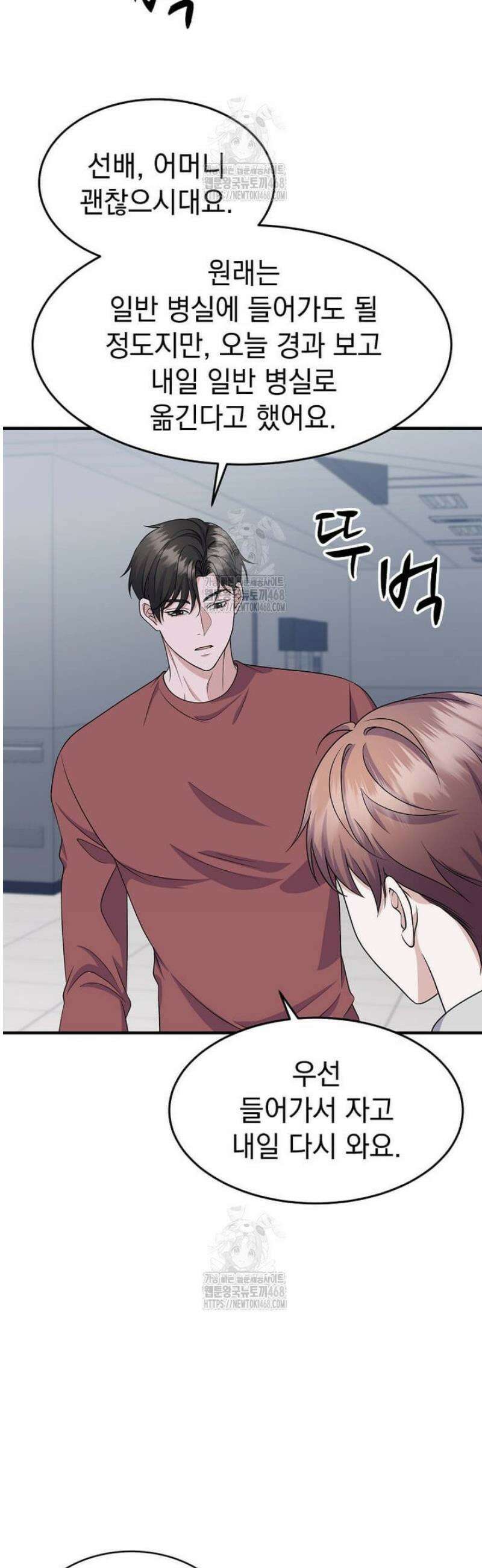 우연하게, 다정한 27화 4