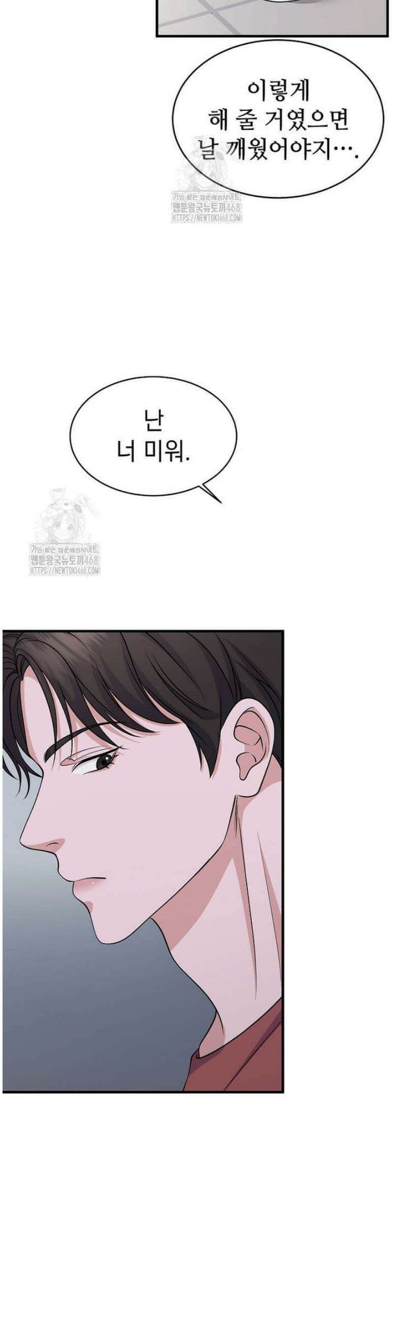우연하게, 다정한 27화 6