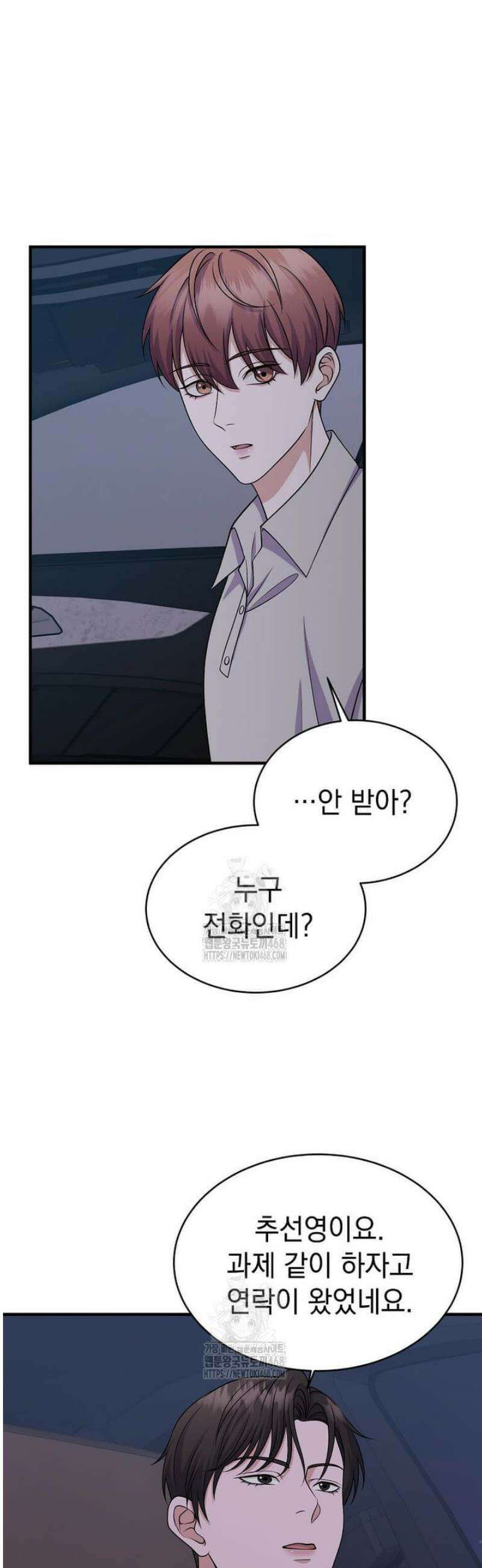 우연하게, 다정한 27화 10