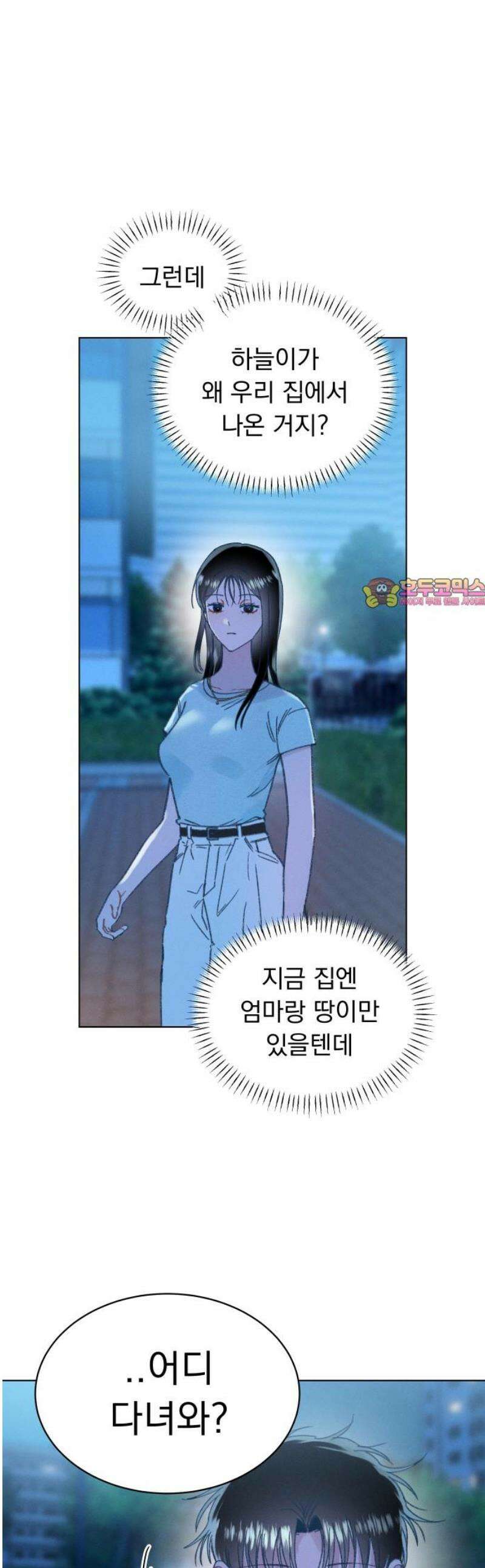 사랑하는 여름 하늘 51화 1