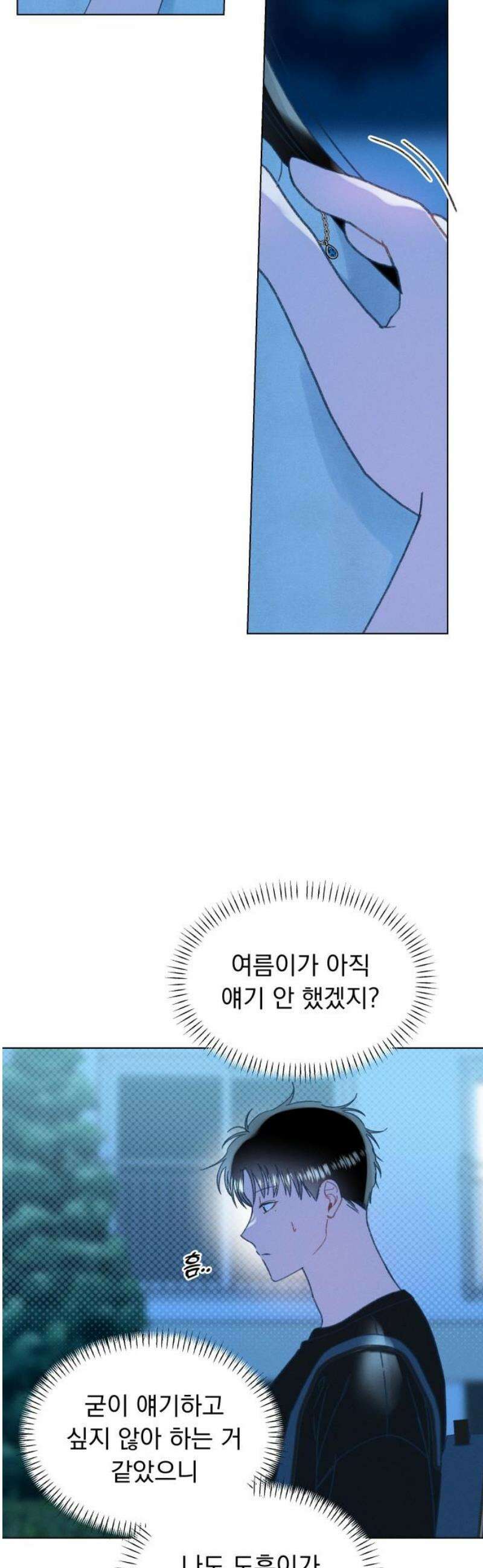 사랑하는 여름 하늘 51화 3