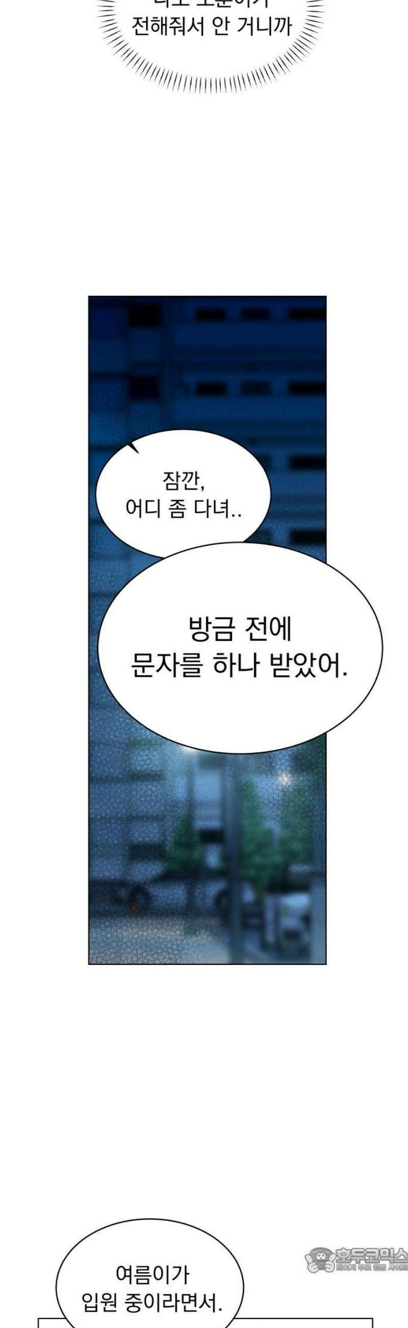 사랑하는 여름 하늘 51화 4