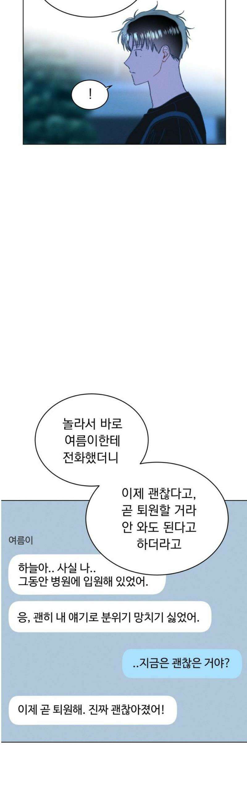사랑하는 여름 하늘 51화 5