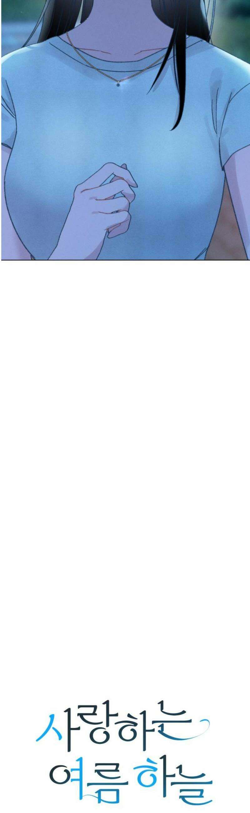 사랑하는 여름 하늘 51화 8