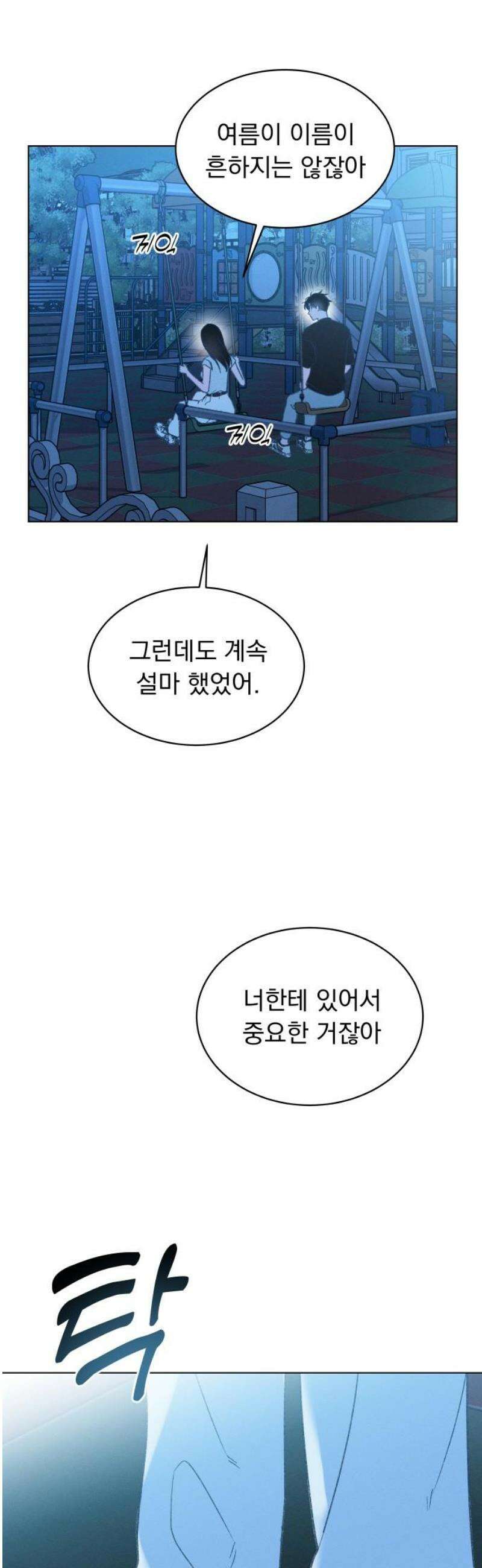 사랑하는 여름 하늘 51화 10