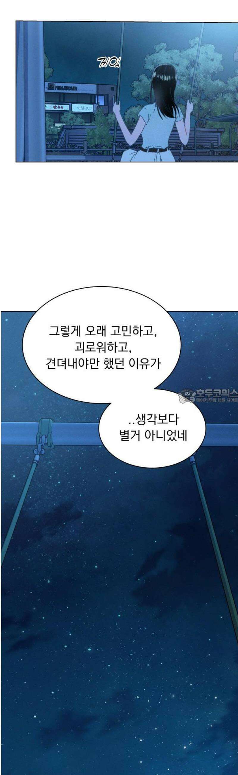 사랑하는 여름 하늘 51화 13