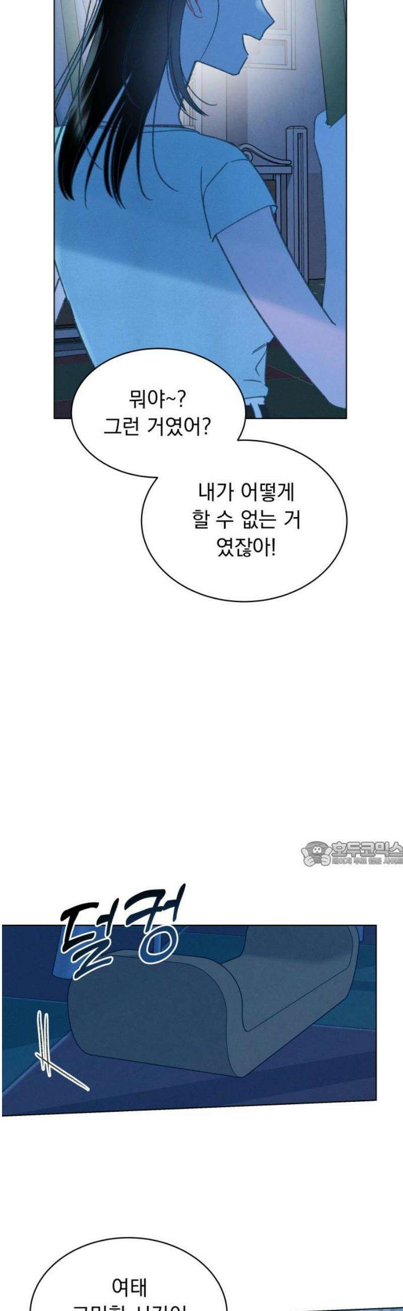 사랑하는 여름 하늘 51화 15
