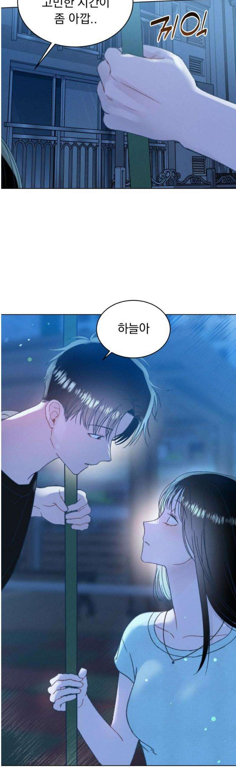 사랑하는 여름 하늘 51화 16