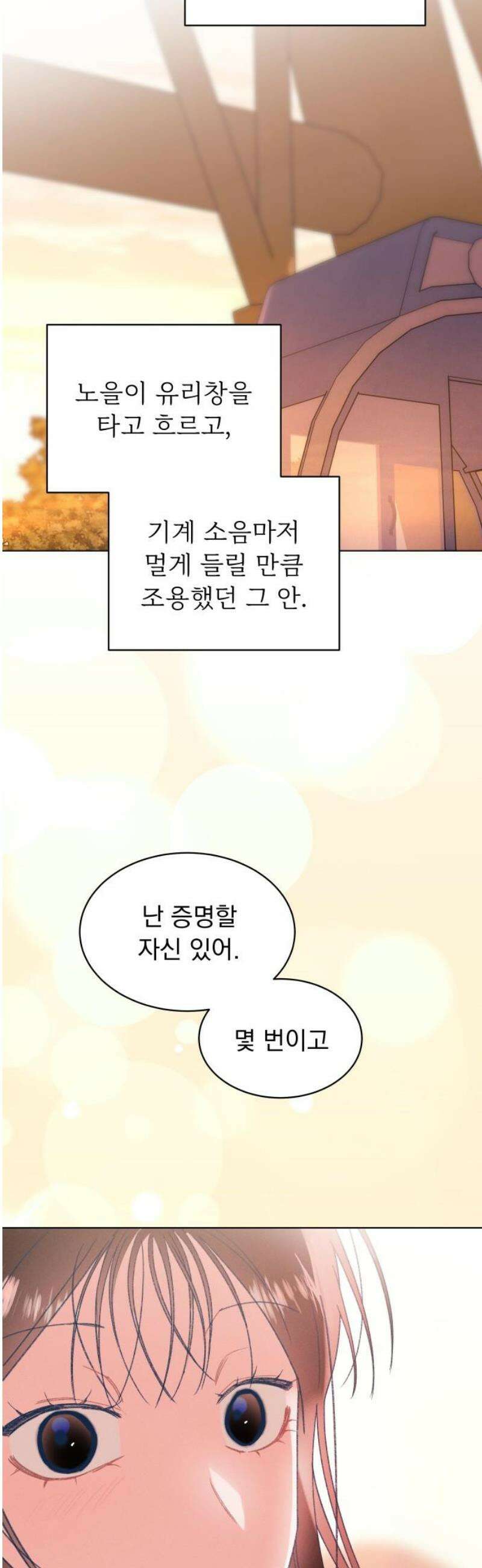 사랑하는 여름 하늘 51화 23